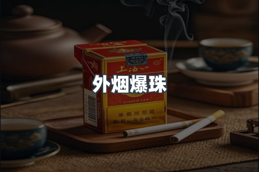 越南香烟系列